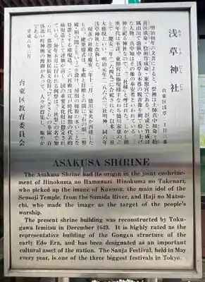 浅草神社の歴史