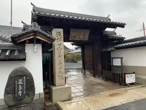 花岳寺の山門