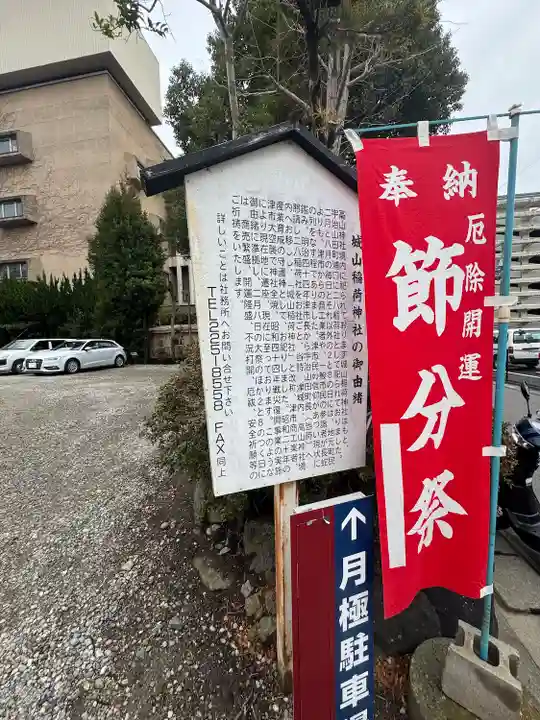 高山神社(三重県)