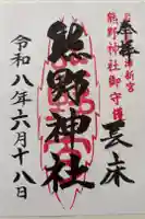 新宮熊野神社の御朱印
