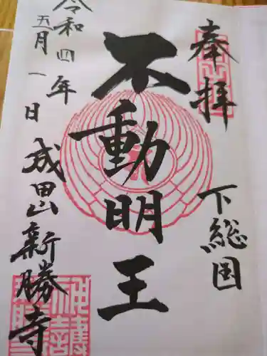 成田山新勝寺(千葉県)