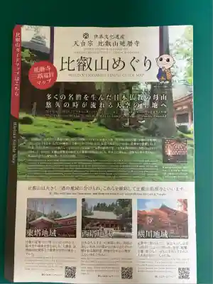 比叡山延暦寺(滋賀県)