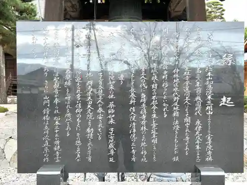 専稱寺(長野県)