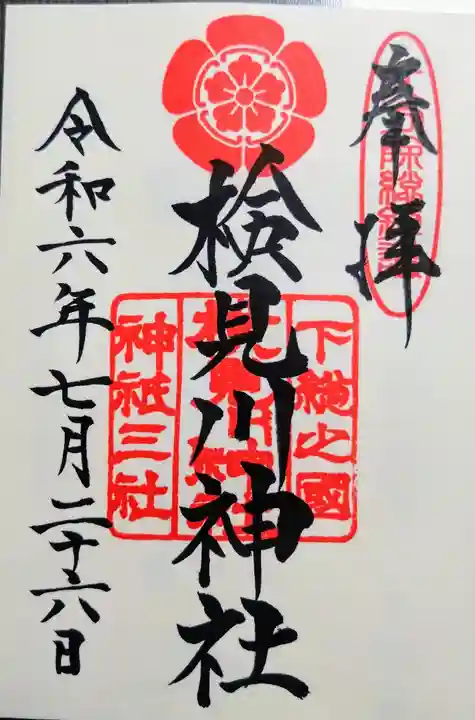 検見川神社(千葉県)