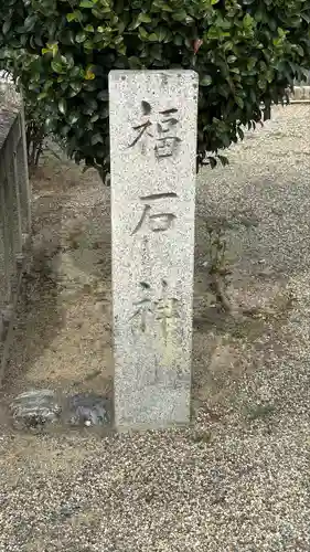 多治速比売神社(大阪府)