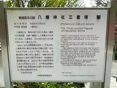 柏原八幡宮(兵庫県)
