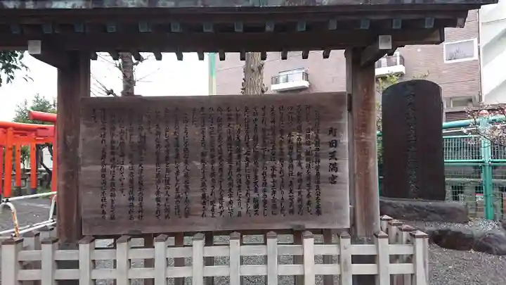 町田天満宮の歴史