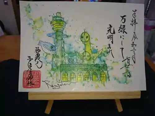 少彦名神社の御朱印