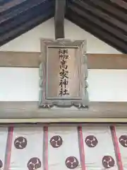 高家神社(千葉県)