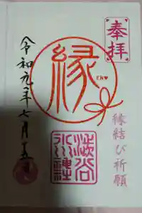 渋谷氷川神社の御朱印