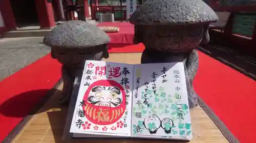 総本山　本福寺の御朱印