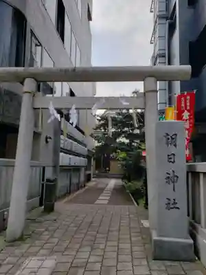 朝日神社(東京都)