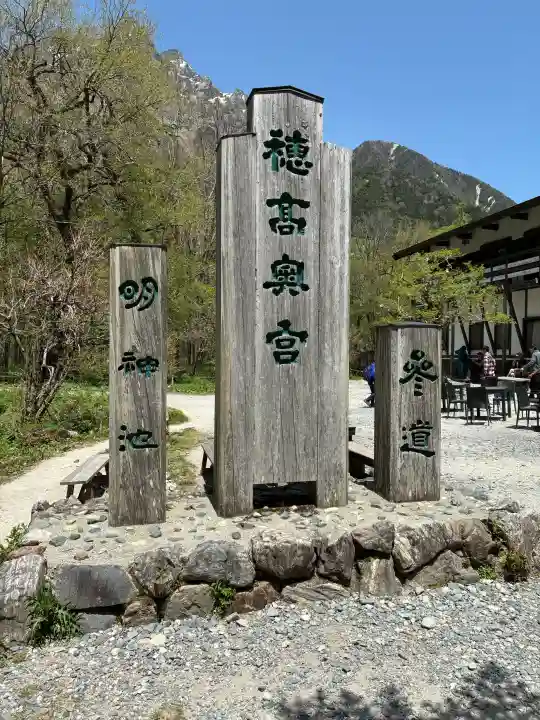 穂高神社奥宮の{uncategorized: "未分類", other: "その他", undefined: "問題あり", building: "その他建物", grave: "お墓", sacred_gate: "鳥居", guardian: "狛犬", statue: "像", buddha: "仏像", history: "歴史", nature: "自然", garden: "庭園", animal: "動物", pagoda: "塔", temizu: "手水舎", mountain_gate: "山門・神門", sanctuary: "本殿・本堂", subordinate: "末社・摂社", art: "芸術", scenery: "景色", jizo: "地蔵", ema: "絵馬", goshuin: "御朱印", omikuji: "おみくじ", items: "授与品その他", amulet: "お守り", goshuincho: "御朱印帳", eats: "食事", festival: "お祭り", votive_dance: "神楽", shichigosan: "七五三参", wedding: "結婚式", experience: "体験その他", initially: "初詣", around: "周辺", anti_infection: "感染症対策"}