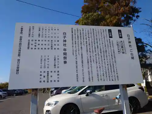 白子神社(千葉県)