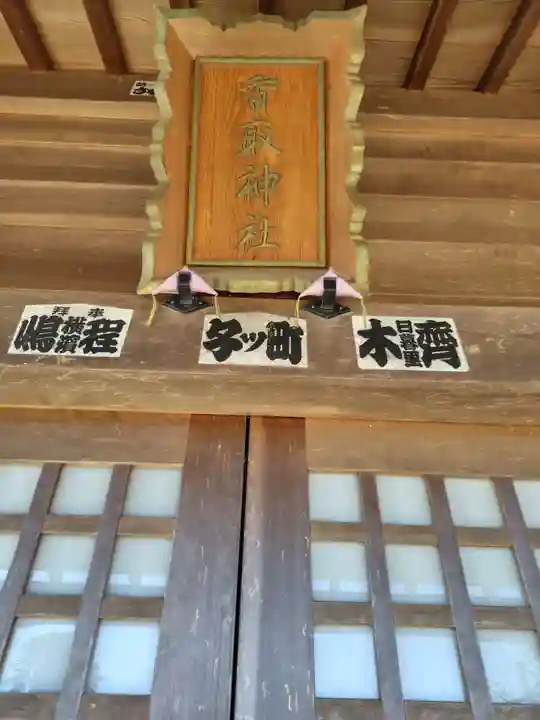 香取神社(埼玉県)