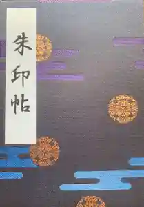 靖國神社の御朱印帳2025-02-28 00:00:00 +0900