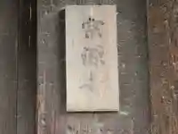 宗源寺(奈良県)