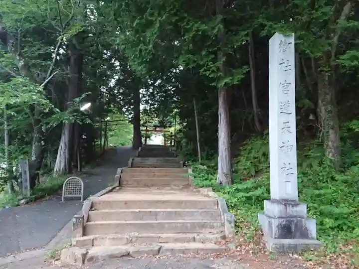 宮道天神社のその他建物