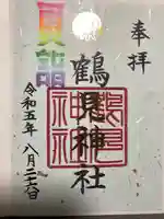 鶴見神社(神奈川県)