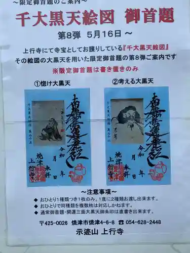 上行寺の御朱印