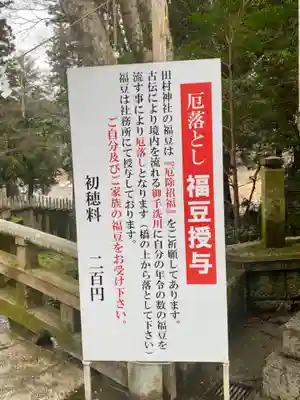 田村神社(滋賀県)