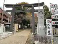 新井天神北野神社(東京都)