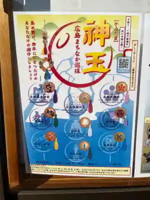 廣島護國神社(広島県)