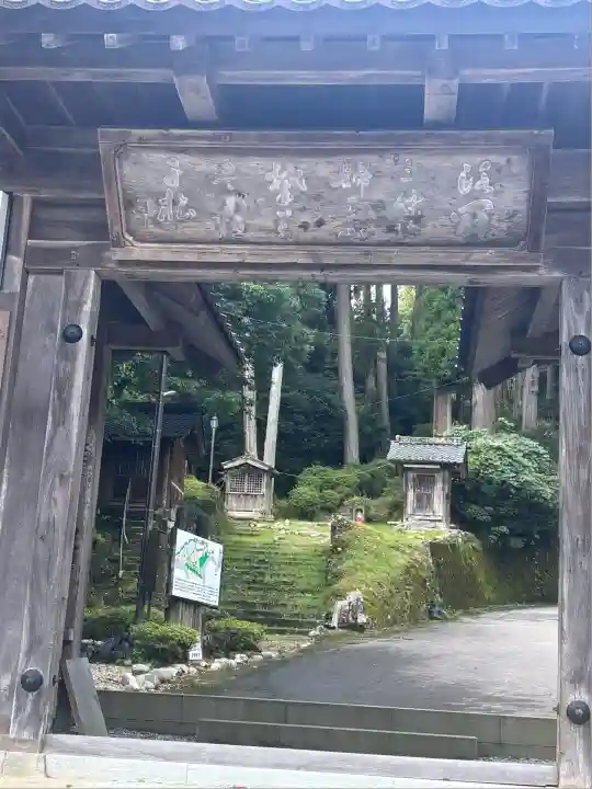 大安禅寺(福井県)