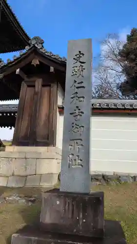 仁和寺の歴史
