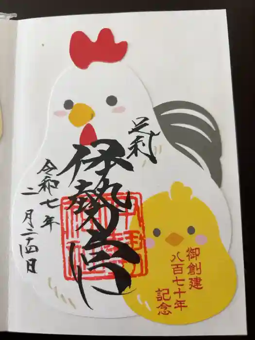 伊勢神社の御朱印