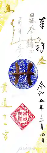 高砂神社(兵庫県)