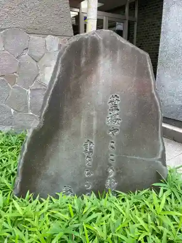 一行院　千日谷会堂(東京都)