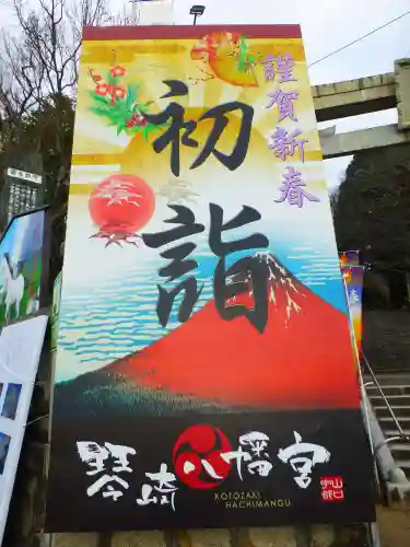 琴崎八幡宮(山口県)