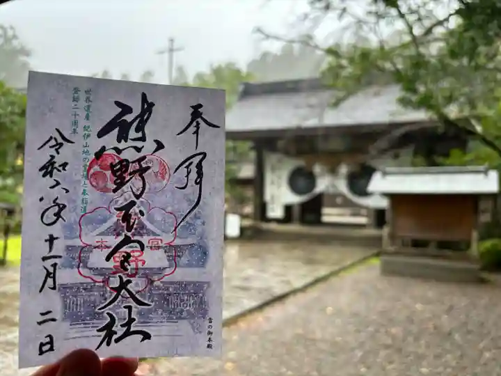 熊野本宮大社(和歌山県)