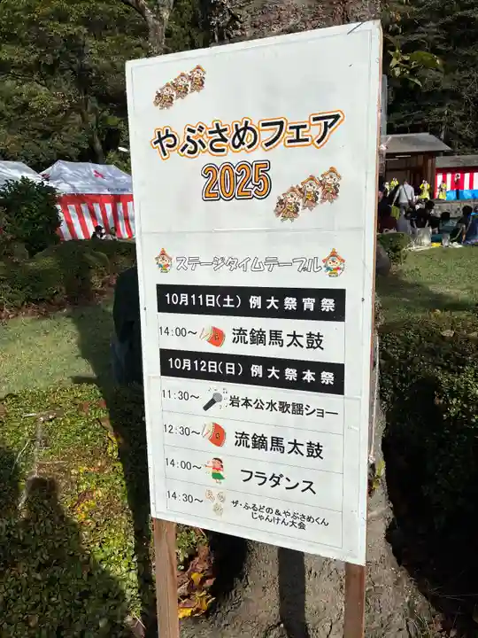 古殿八幡神社(福島県)