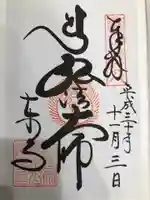 東寺(教王護国寺)の御朱印