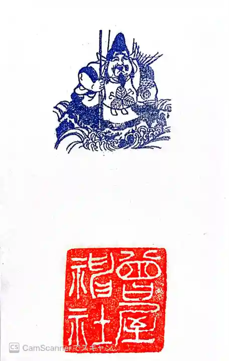 曾屋神社(神奈川県)