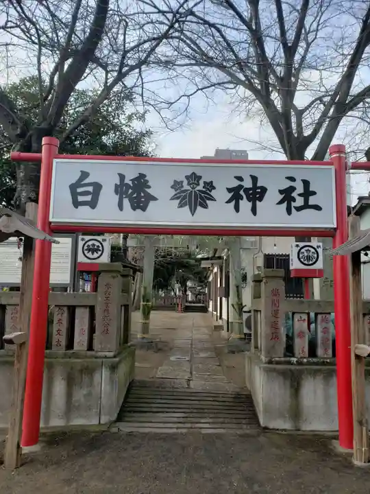 白幡神社のその他建物