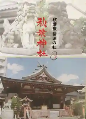 秋葉神社(東京都)