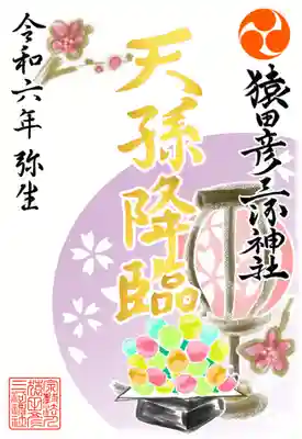 ①『お雛さま』　　初穂料500円
　（書き置きのみ）