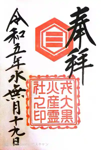 阿智神社(岡山県)