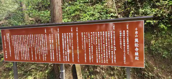 萬松寺(山形県)