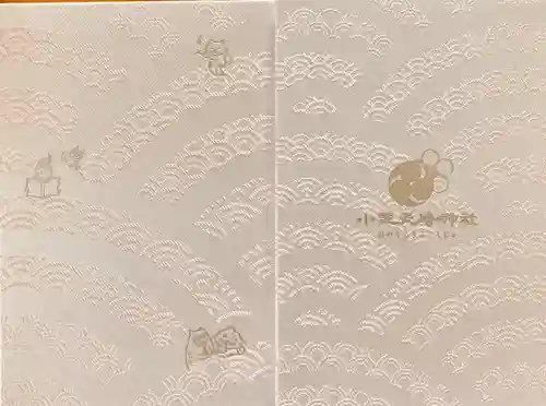 小野照崎神社の御朱印