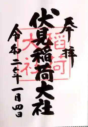 伏見稲荷大社(京都府)