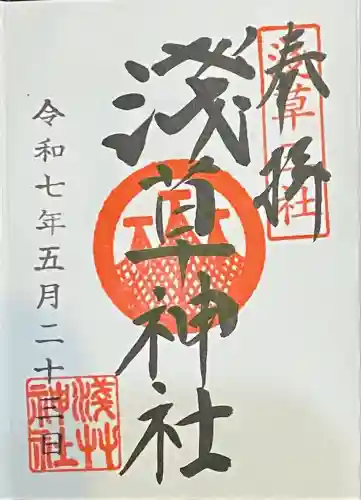 浅草神社の御朱印