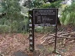 山神神社の建物その他