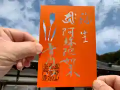 普門寺(切り絵御朱印発祥の寺)の御朱印