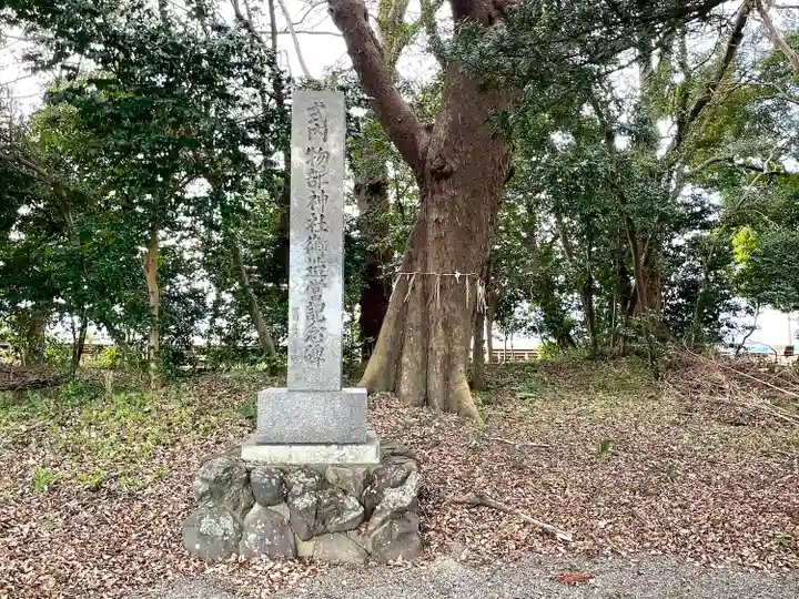 物部神社(三重県)