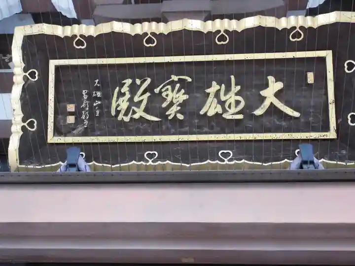 禅東院(東京都)