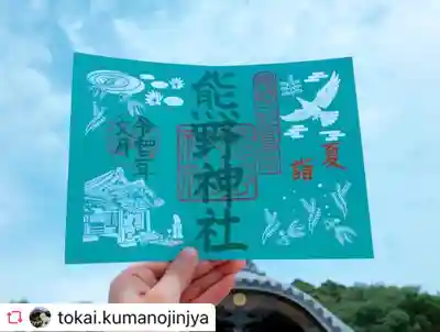 夏季限定御朱印(水無月・文月・葉月)